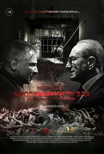 Нюрнберг. Многомерность зла