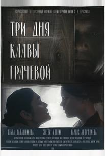 Три Дня Клавы Грачевой