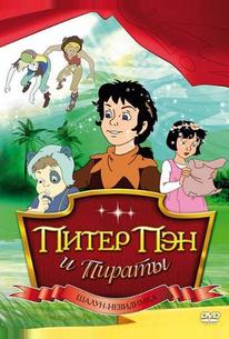 Питер Пэн и пираты