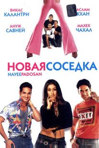 Новая соседка