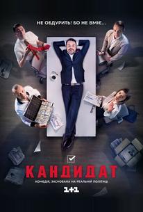 Кандидат