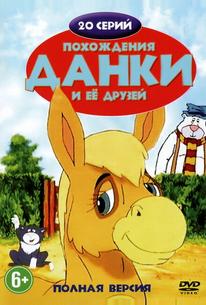 Похождения Данки и её друзей