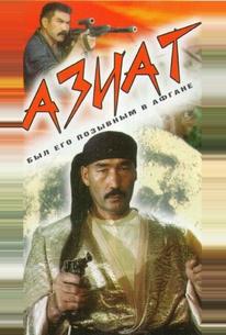 Азиат