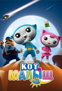 Кот-малыш
