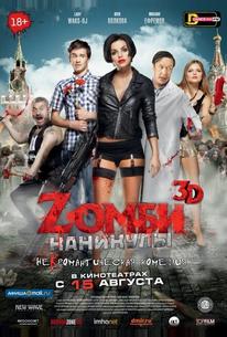 Zомби каникулы