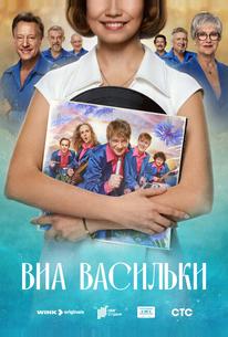 ВИА «Васильки»