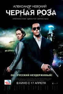 Черная роза
