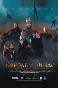 Король Данило