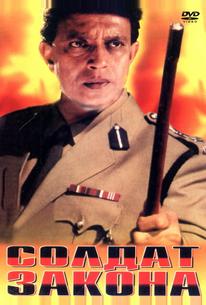 Солдат закона