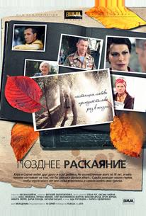 Позднее раскаяние