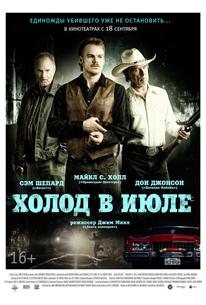 Холод в июле