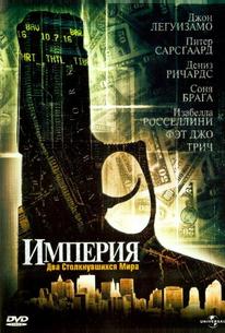 Империя