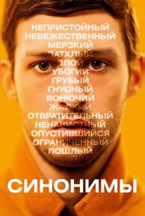 Синонимы