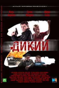 Дикий 2