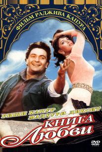 Книга любви