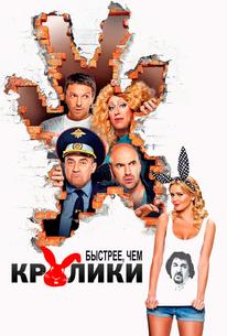 Быстрее, чем кролики