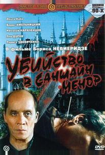 Убийство в «Саншайн-Менор»