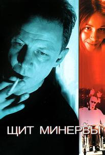 Щит Минервы