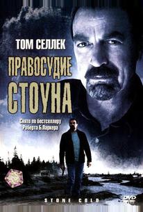 Правосудие Стоуна