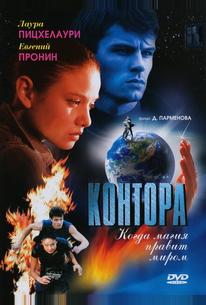 Контора