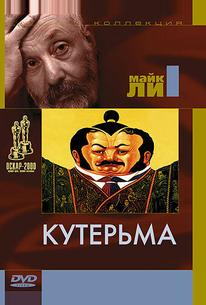 Кутерьма