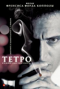 Тетро