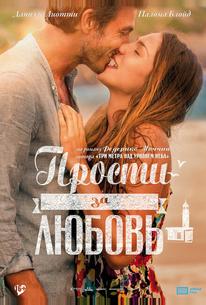 Прости за любовь