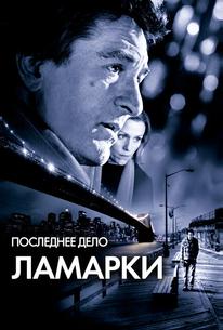 Последнее дело Ламарки