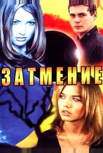 Затмение