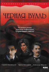 Черная вуаль
