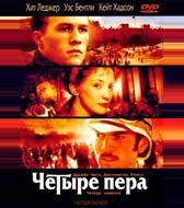 Чeтыре пера