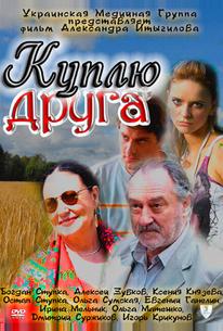 Куплю друга
