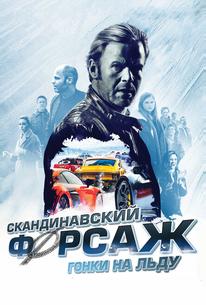 Скандинавский форсаж: Гонки на льду