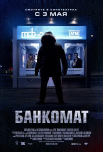 Банкомат