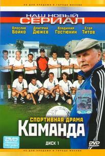 Команда