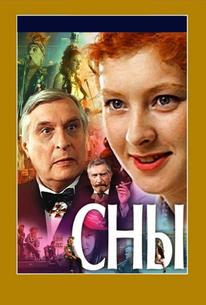 Сны