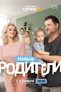 Родители 4
