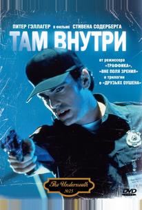 Там внутри