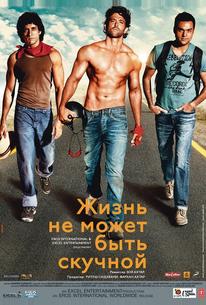 Жизнь не может быть скучной!