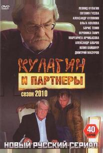 Кулагин и партнеры