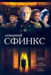 Северный сфинкс