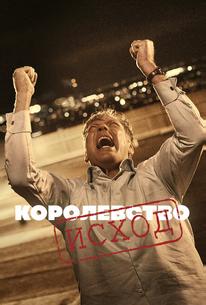 Королевство