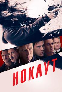 Нокаут