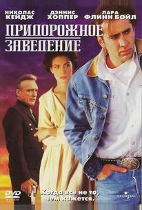 Придорожное заведение