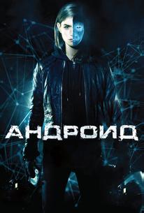 Андроид