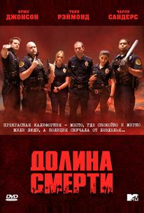 Долина смерти