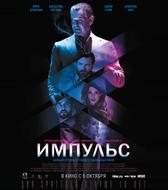 Импульс