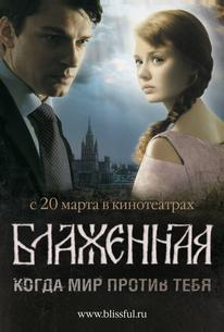 Блаженная