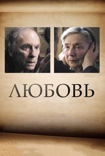 Любовь