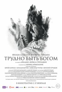 Трудно быть Богом